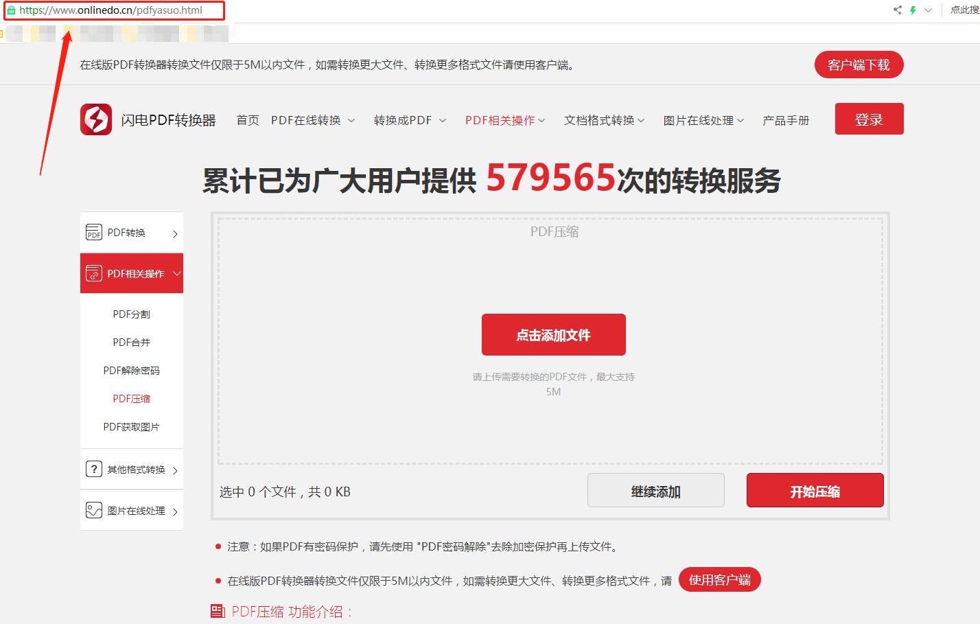 分享一个在线免费压缩PDF文件的方法