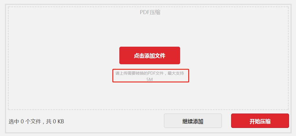 分享一个在线免费压缩PDF文件的方法