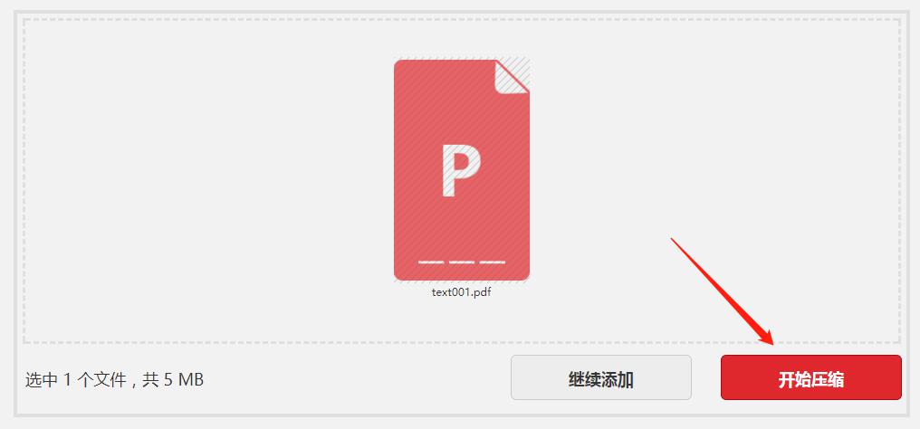 分享一个在线免费压缩PDF文件的方法